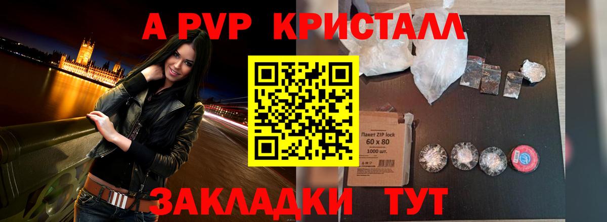 A PVP Crystall Гуково