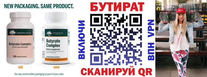 Бутират BDO 33%  Гуково 