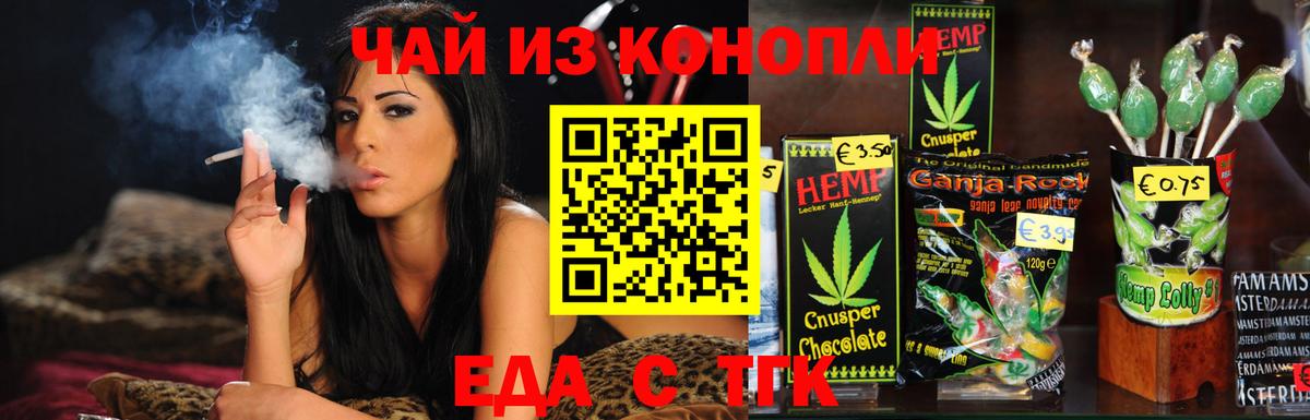 Печенье с ТГК конопля  Вход с VPN  Гуково 