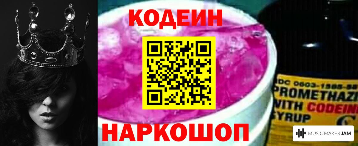 Гуково  Codein напиток Lean (лин)  Вход с VPN  Codein напиток Lean (лин) 