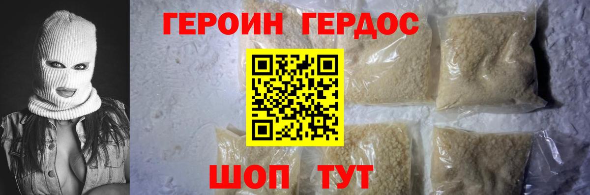 ГЕРОИН афганец  Вход с VPN  Гуково 