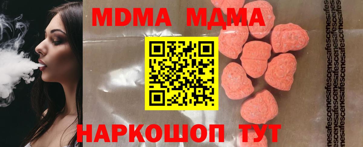 MDMA  Вход с VPN  Гуково  МДМА молли  MDMA Molly 