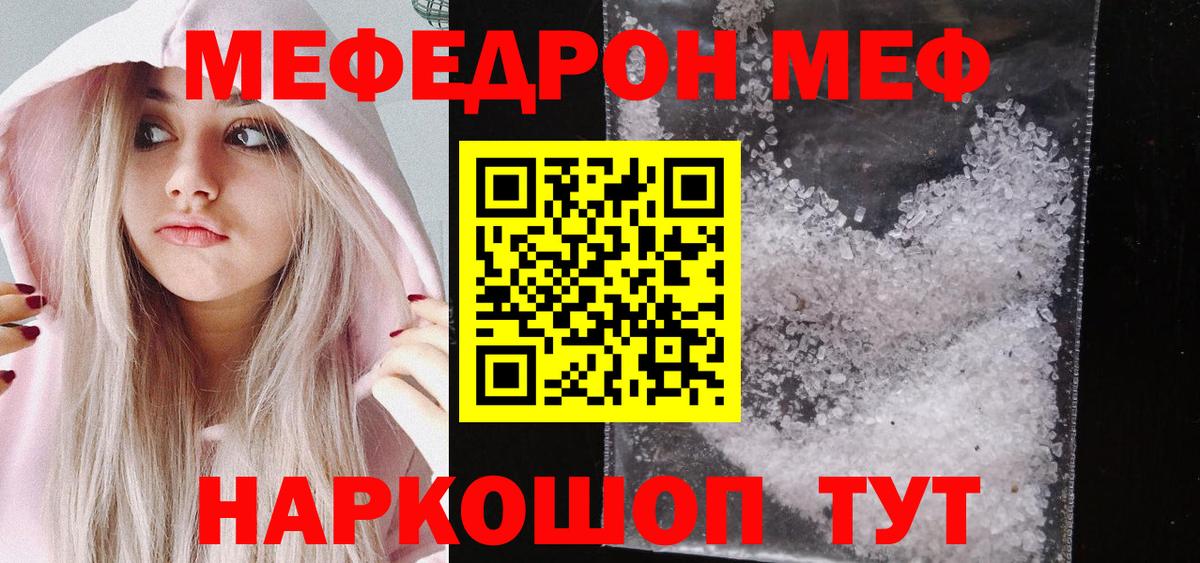 Меф мяу мяу мука Гуково
