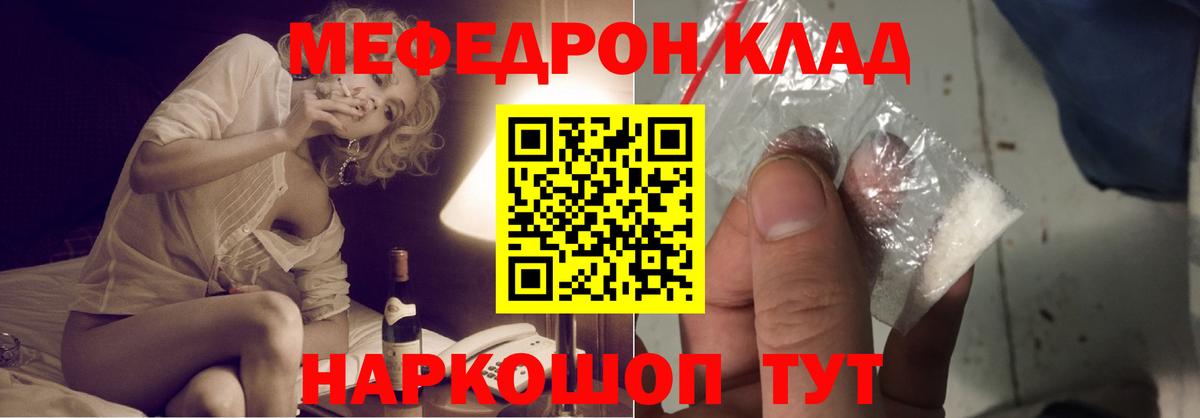 МЕФ  Мефедрон mephedrone  Меф mephedrone  Вход с VPN  hydra ссылки  Гуково 