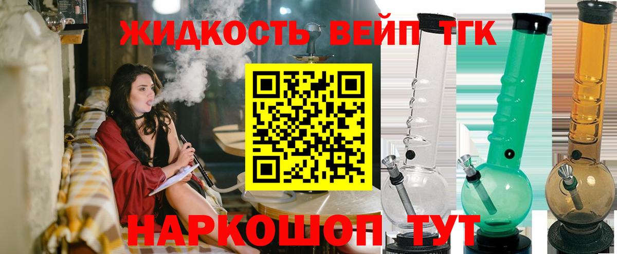 ТГК вейп с тгк  Вход с VPN  ТГК концентрат  Гуково 